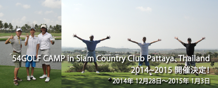 54GOLF CAMP in Siam Country Club Pattaya, Thailand 2014`2015JÌI