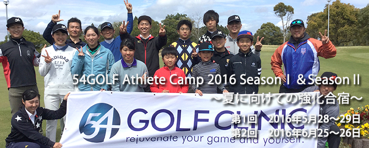 54GOLF Athlete Camp 2016 SeasonTSeasonU`ĂɌĂ̋h`