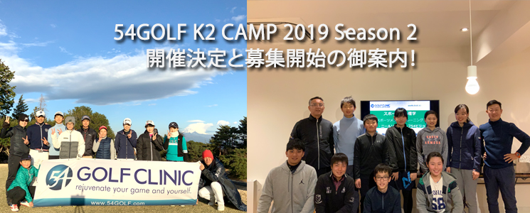 54GOLF K2 CAMP 2019 Season 2@JÌƕWJňēI