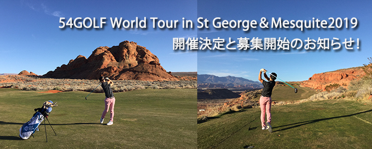 54GOLF World Tour in St GeorgeMesquite2019 JÌƕWJn̂m点I