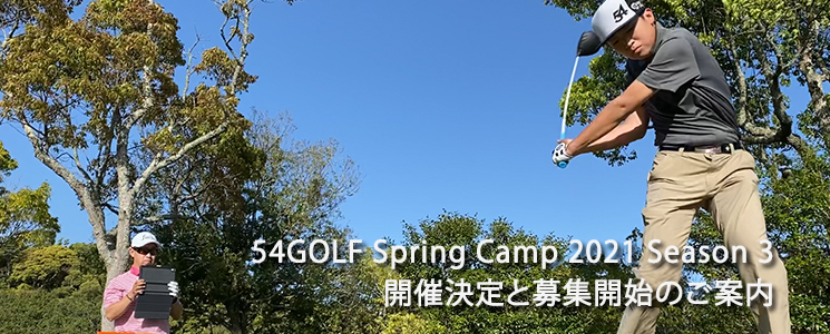 54GOLF Spring Camp 2021 Season 3 JÌƕWJn̂ē