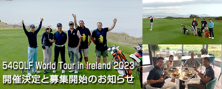 54GOLF World Tour in Ireland 2023 JÌƕWJn̂m点I
