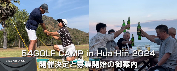 54GOLF CAMP in Hua Hin 2024JÌƕWJňē