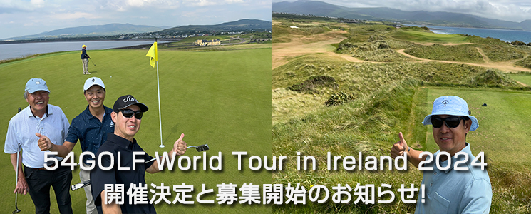 54GOLF World Tour in Ireland 2024 JÌƕWJn̂m点I
